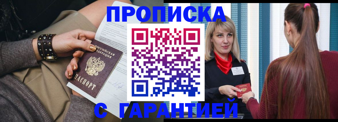 временная регистрация надежно в Вяземском