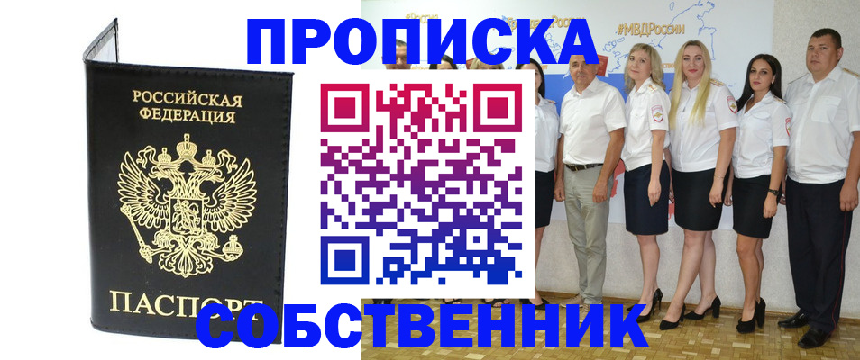 прописка в Вяземском