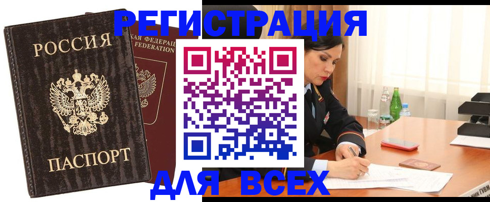 временная прописка в Вяземском