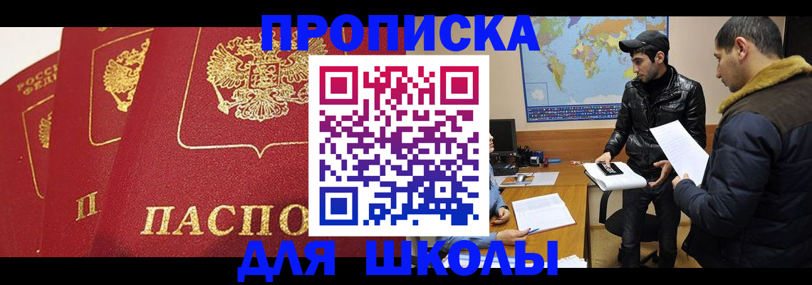 временная регистрация купить в Вяземском